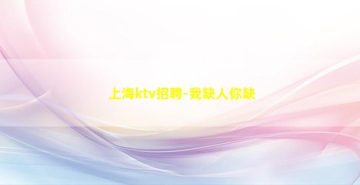 福州夜总会招聘