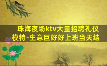贺州夜场招聘